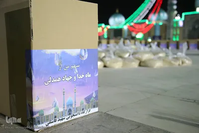 تهیه و توزیع ۱۰۰۰ بسته معیشتی بسیج دانشجویی قم