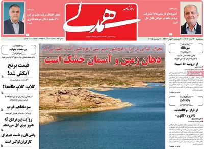 صفحه نخست روزنامه‌های ‌سه‌شنبه ۲۰ آبان ۱۴۰۴