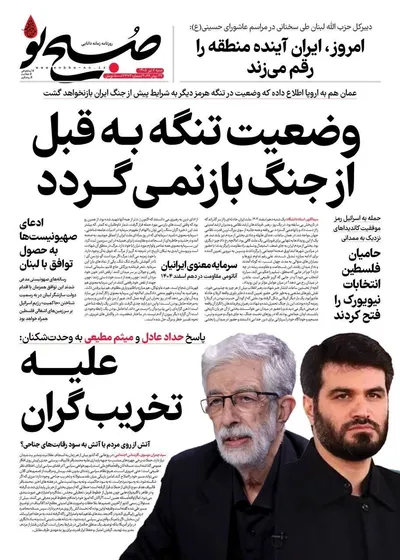 صفحات نخست روزنامه‌های شنبه ۶ تیر ۱۴۰۵
