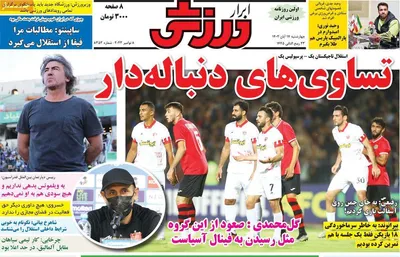 روزنامه ابرار ورزشی