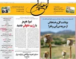 صفحات نخست روزنامه‌های یکشنبه ۱۰ خرداد ۱۴۰۵