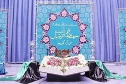 إعلان تفاصیل مسابقة دارالإمام علی(ع) الوطنية للقرآن في إیران
