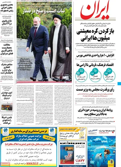 روزنامه ایران