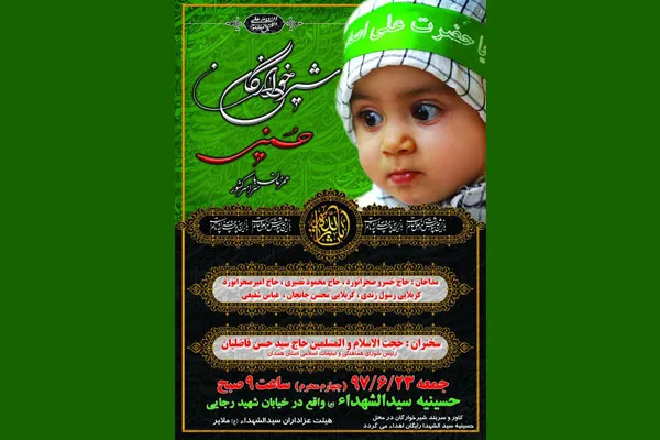 ملایر؛ میزبان همایش «شیرخوارگان حسینی»