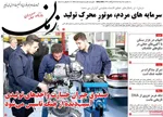 صفحات نخست روزنامه‌های یکشنبه ۳ خرداد ۱۴۰۵