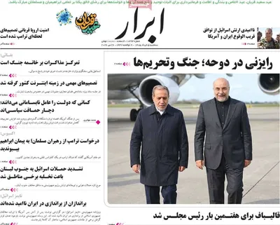 صفحات نخست روزنامه‌های سه‌شنبه ۵ خرداد ۱۴۰۵