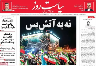 صفحات نخست روزنامه‌های سه‌شنبه ۱۸ فروردین ۱۴۰۵