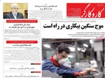 صفحات نخست روزنامه‌های چهارشنبه ۲ اردیبهشت ۱۴۰۵