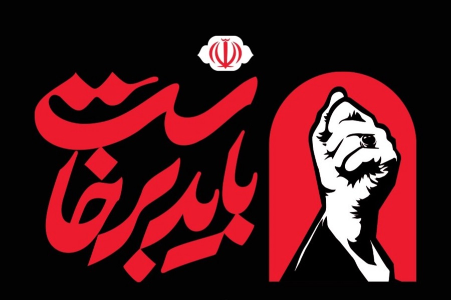 «باید برخاست»