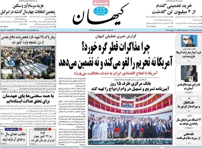 روزنامه کیهان