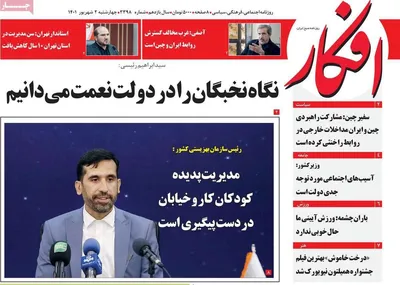 روزنامه افکار