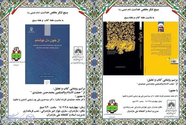 ۲ اثر ویژه دفاع مقدس در ساری رونمایی می‌شود