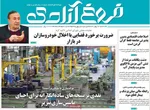 صفحات نخست روزنامه‌های سه‌شنبه ۱۴ بهمن ۱۴۰۴