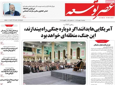 صفحات نخست روزنامه‌های دوشنبه ۱۳ بهمن ۱۴۰۴