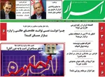 صفحات نخست روزنامه‌های شنبه ۲ خرداد ۱۴۰۵