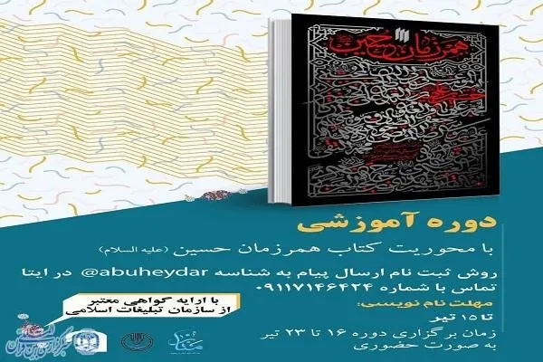 نخستین دوره طرح مطالعاتی آثار مقام معظم رهبری در سوادکوه برگزار می‌شود