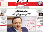 صفحه نخست روزنامه‌های شنبه ۱۵ شهریور ۱۴۰۴