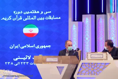 دومین شب سی‌وهفتمین دوره مسابقات بین‌المللی قرآن ایران
