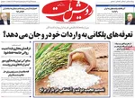 صفحه نخست روزنامه‌های ‌دوشنبه ۱۹ آبان ۱۴۰۴