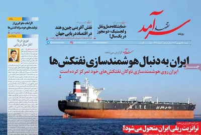 صفحه نخست روزنامه‌های شنبه ۱۵ شهریور ۱۴۰۴