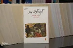 ویژه‌برنامه «خاطرات آقای مترجم» در جهاددانشگاهی واحد اصفهان