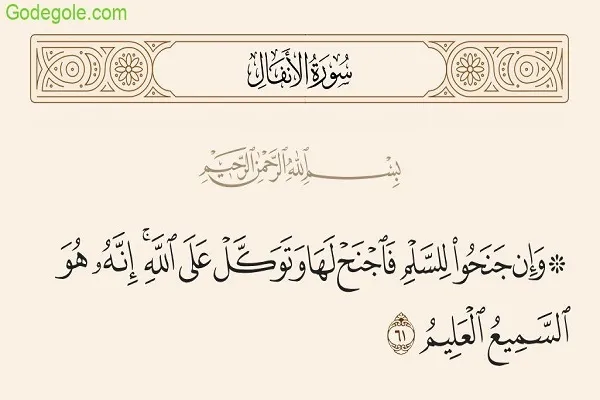 اساسی‌ترین آیه صلح در قرآن