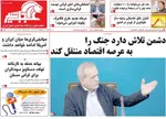 صفحات نخست روزنامه‌های دوشنبه ۲۱ اردیبهشت ۱۴۰۵