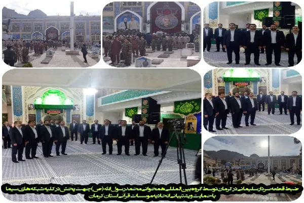 حضور گروه محمدرسول‌الله(ص) در جوار مزار شهید سلیمانی