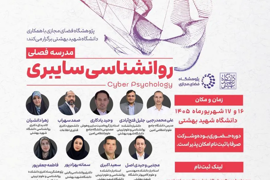 روانشناسی سایبری