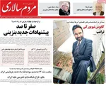 صفحه نخست روزنامه‌های ‌چهارشنبه ۱۴ آبان ۱۴۰۴