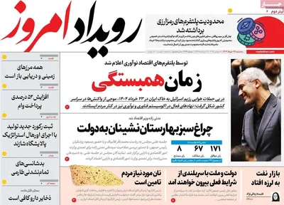 صفحه نخست روزنامه‌های سه‌شنبه ۲۷ خرداد ۱۴۰۴