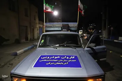 کاروان خودرویی جهادگران دانشگاهی آذربایجان شرقی در تجدید میثاق با آرمان های نظام مقدس جمهوری اسلامی