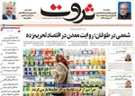 صفحه نخست روزنامه‌های یکشنبه ۲۳ آذر ۱۴۰۴