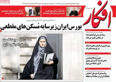 صفحه نخست روزنامه‌های دوشنبه ۲۷ مرداد ۱۴۰۴