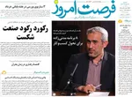صفحه نخست روزنامه‌های دوشنبه ۲۶ خرداد ۱۴۰۴