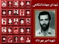 زندگینامه شهدای جهاددانشگاهی تدوین می‌شود