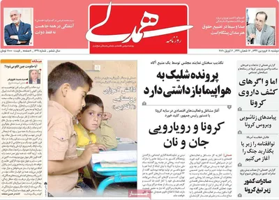 روزنامه همدلی