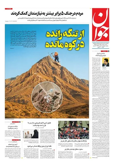 صفحات نخست روزنامه‌های چهارشنبه ۲۴ تیر ۱۴۰۵