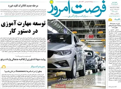 صفحات نخست روزنامه‌های چهارشنبه ۷ مرداد ۱۴۰۵