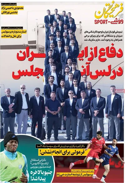 صفحات نخست روزنامه‌های یکشنبه ۱۷ خرداد ۱۴۰۵