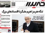 صفحات نخست روزنامه‌های یکشنبه ۱۶ فروردین ۱۴۰۵