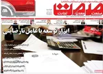 صفحه نخست روزنامه‌های شنبه ۱۶ تیر ۱۴۰۴
