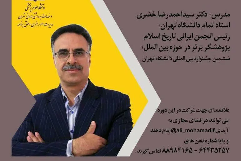 دوره «رفتارشناسی سیاسی امام علی(ع) در پرتو نهج‌البلاغه» برگزار می‌شود