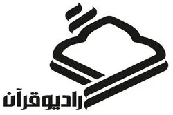 إذاعة القرآن الايرانية تشرح میزات التلاوات الشهیرة