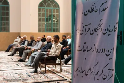 آیین اختتامیه مرحله استانی چهل و پنجمین دوره مسابقات سراسری قران کریم در اصفهان‎‎