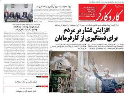 صفحات نخست روزنامه‌های سه‌شنبه ۵ خرداد ۱۴۰۵