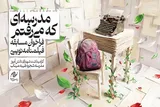 تمدید مسابقه فیلمنامه‌نویسی «مدرسه‌ای که می‌رفتم»