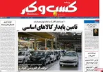 صفحات نخست روزنامه‌های یکشنبه ۱۲ بهمن ۱۴۰۴