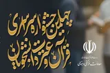 آخرین جزئیات جشنواره قرآنی وزارت علوم؛ ثبت‌نام ۴۵۰۰ دانشجو