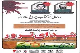 کتاب «چراغ خانه‌ام» شرح زندگی شهید محمد فرشبافان رونمایی می‌شود